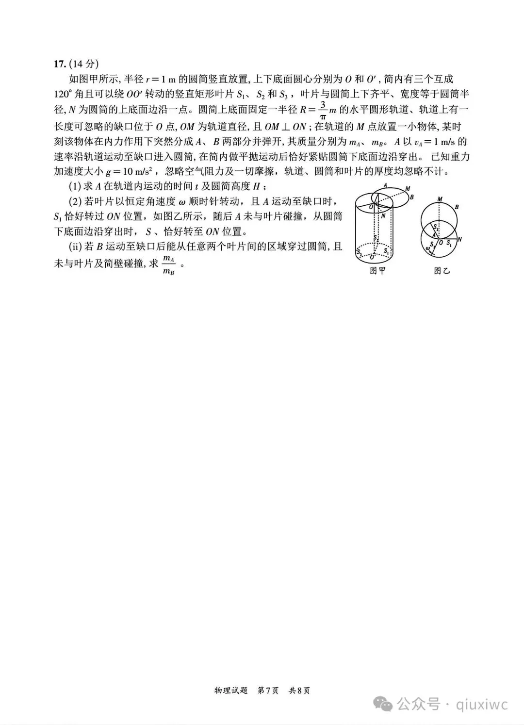2026山东高考物理真题(无答案版)-第8张图片-四季读书网
