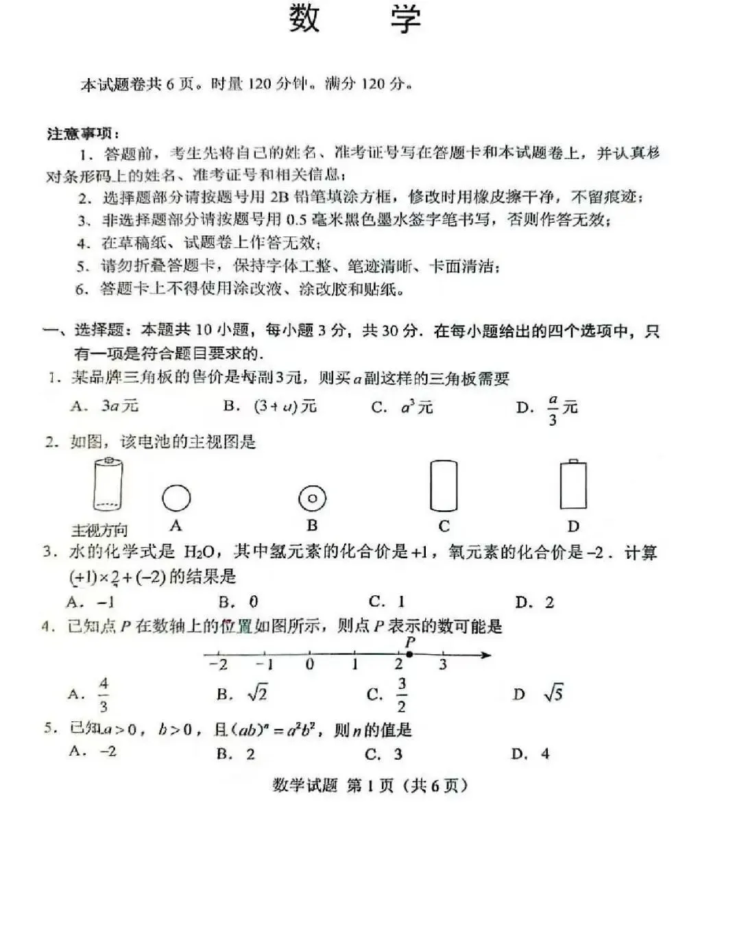 【免费领取】2026《全国中考真题试卷》各地方版,可下载打印,持续更新中...-第7张图片-四季读书网 【免费领取】2026《全国中考真题试卷》各地方版,可下载打印,持续更新中...-第7张图片-四季读书网