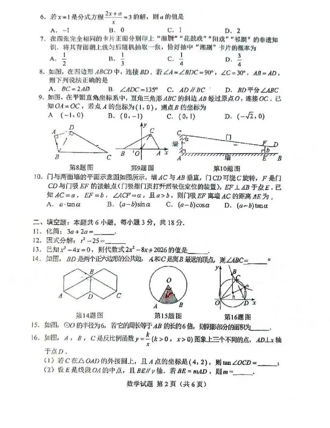 【免费领取】2026《全国中考真题试卷》各地方版,可下载打印,持续更新中...-第8张图片-四季读书网 【免费领取】2026《全国中考真题试卷》各地方版,可下载打印,持续更新中...-第8张图片-四季读书网