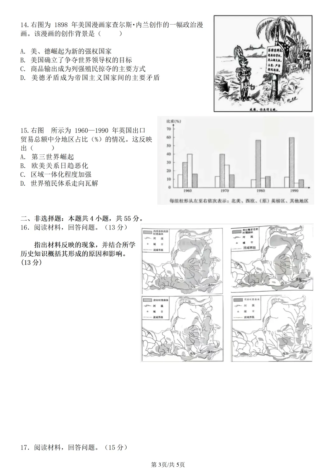 2026年山东省高考历史真题-第4张图片-四季读书网