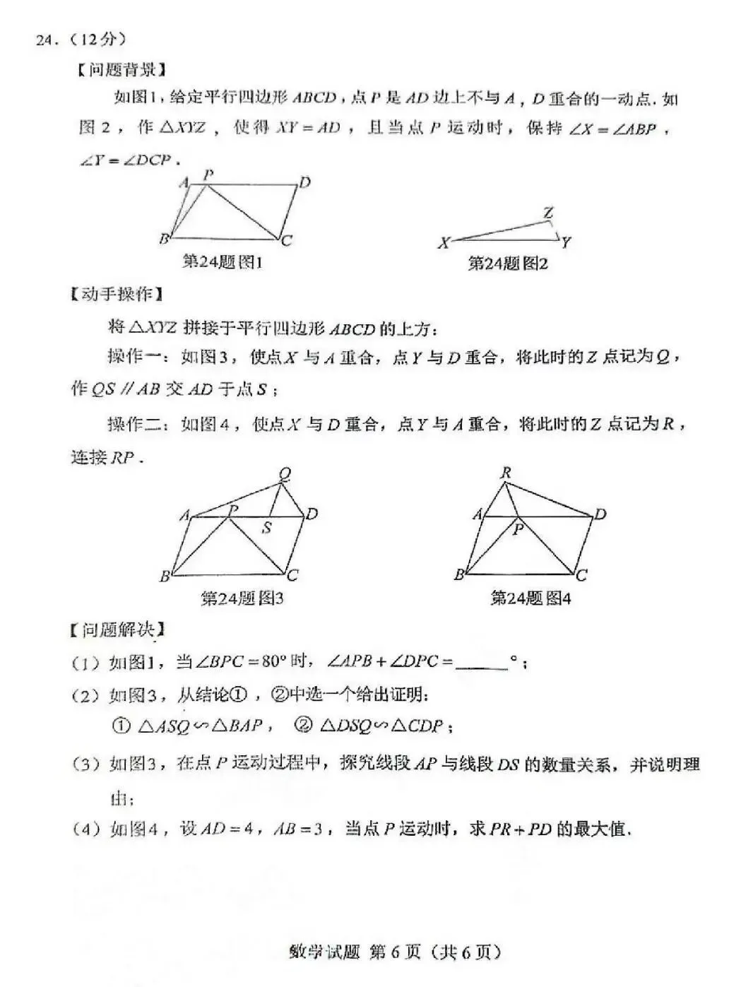 【免费领取】2026《全国中考真题试卷》各地方版,可下载打印,持续更新中...-第12张图片-四季读书网 【免费领取】2026《全国中考真题试卷》各地方版,可下载打印,持续更新中...-第12张图片-四季读书网