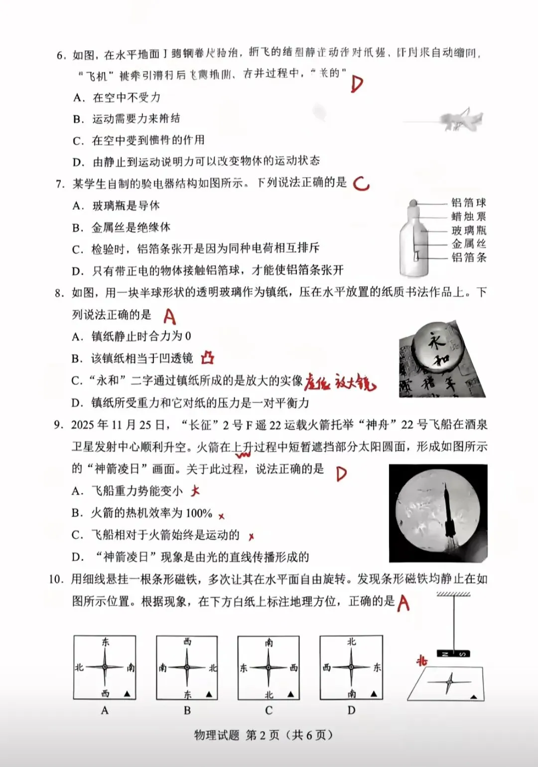2026年湖南省初中学业水平考试物理真题试题卷含答案,仅供参考!-第2张图片-四季读书网
