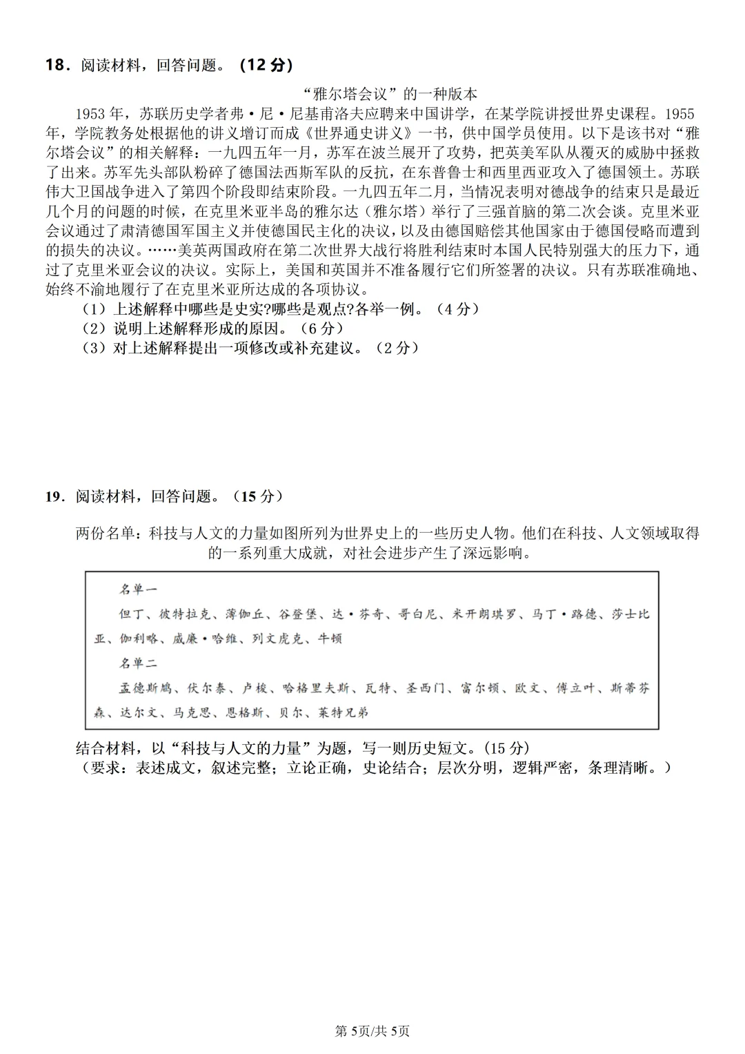2026年山东省高考历史真题-第6张图片-四季读书网