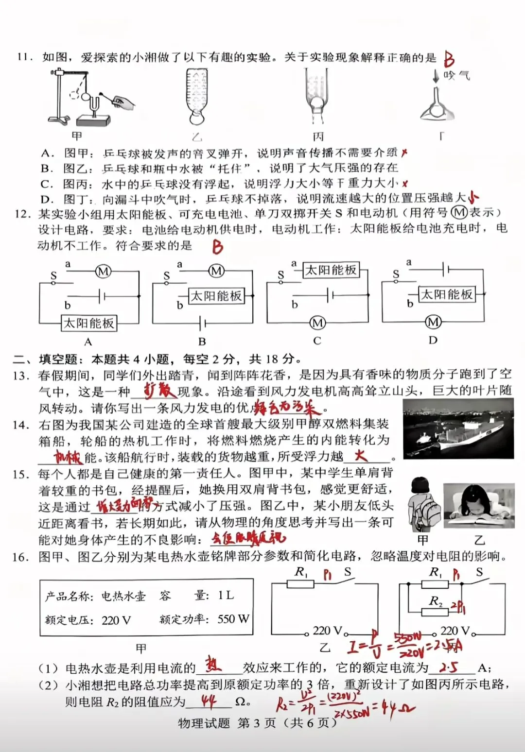 2026年湖南省初中学业水平考试物理真题试题卷含答案,仅供参考!-第3张图片-四季读书网