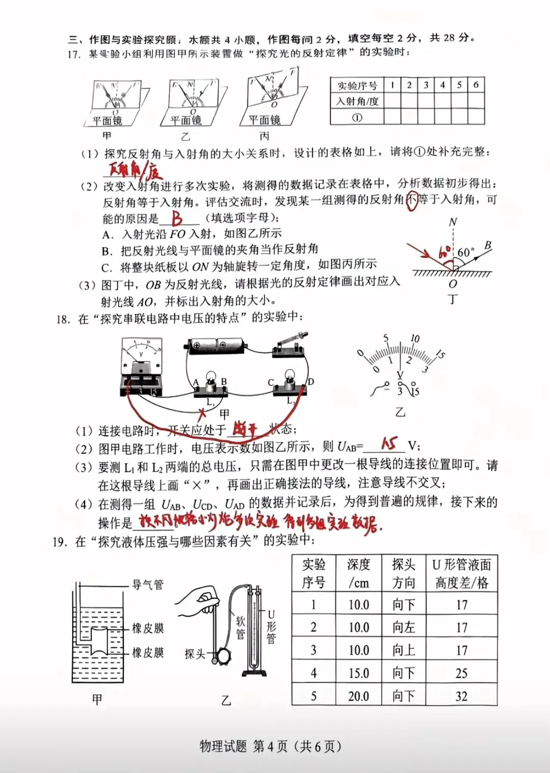 2026年湖南省初中学业水平考试物理真题试题卷含答案,仅供参考!-第4张图片-四季读书网