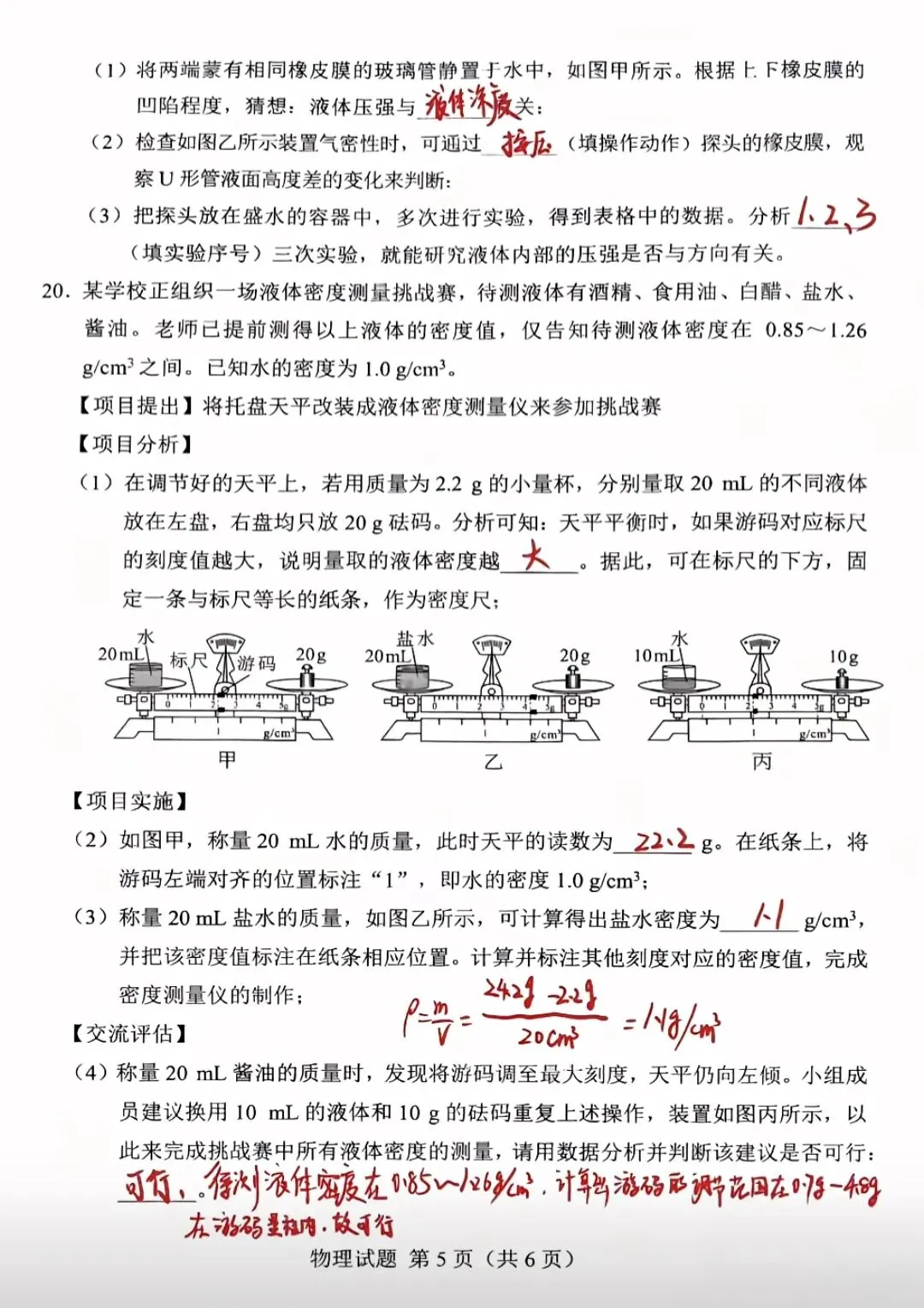 2026年湖南省初中学业水平考试物理真题试题卷含答案,仅供参考!-第5张图片-四季读书网