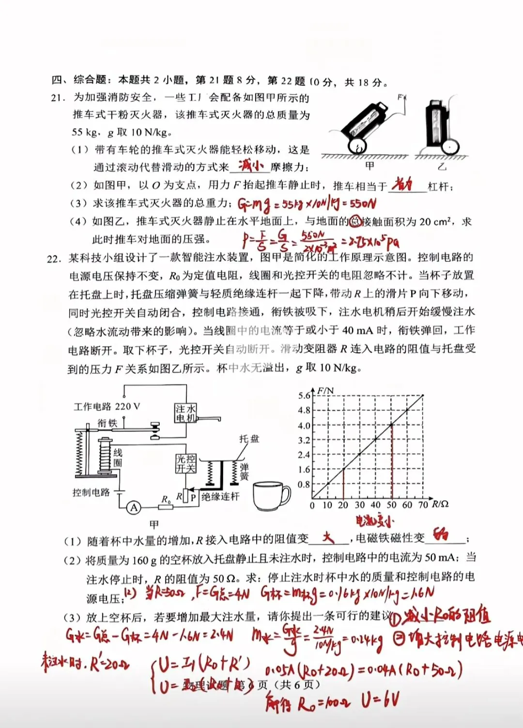 2026年湖南省初中学业水平考试物理真题试题卷含答案,仅供参考!-第6张图片-四季读书网