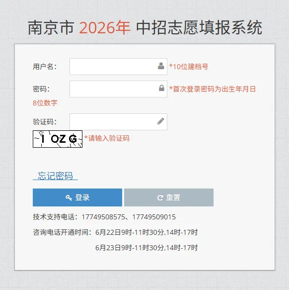 南京中考模拟志愿填报启动!事关中考查分!-第3张图片-四季读书网 南京中考模拟志愿填报启动!事关中考查分!-第3张图片-四季读书网