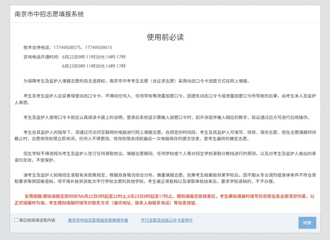 南京中考模拟志愿填报启动!事关中考查分!-第4张图片-四季读书网 南京中考模拟志愿填报启动!事关中考查分!-第4张图片-四季读书网