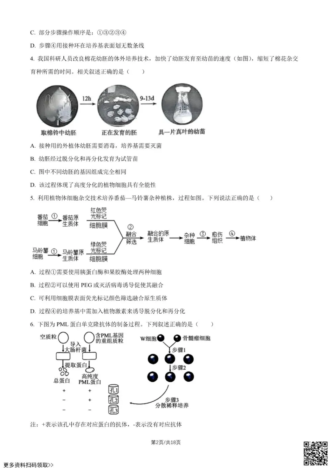 2026北京中学高二6月月考生物试卷(含答案)-第2张图片-四季读书网 2026北京中学高二6月月考生物试卷(含答案)-第2张图片-四季读书网