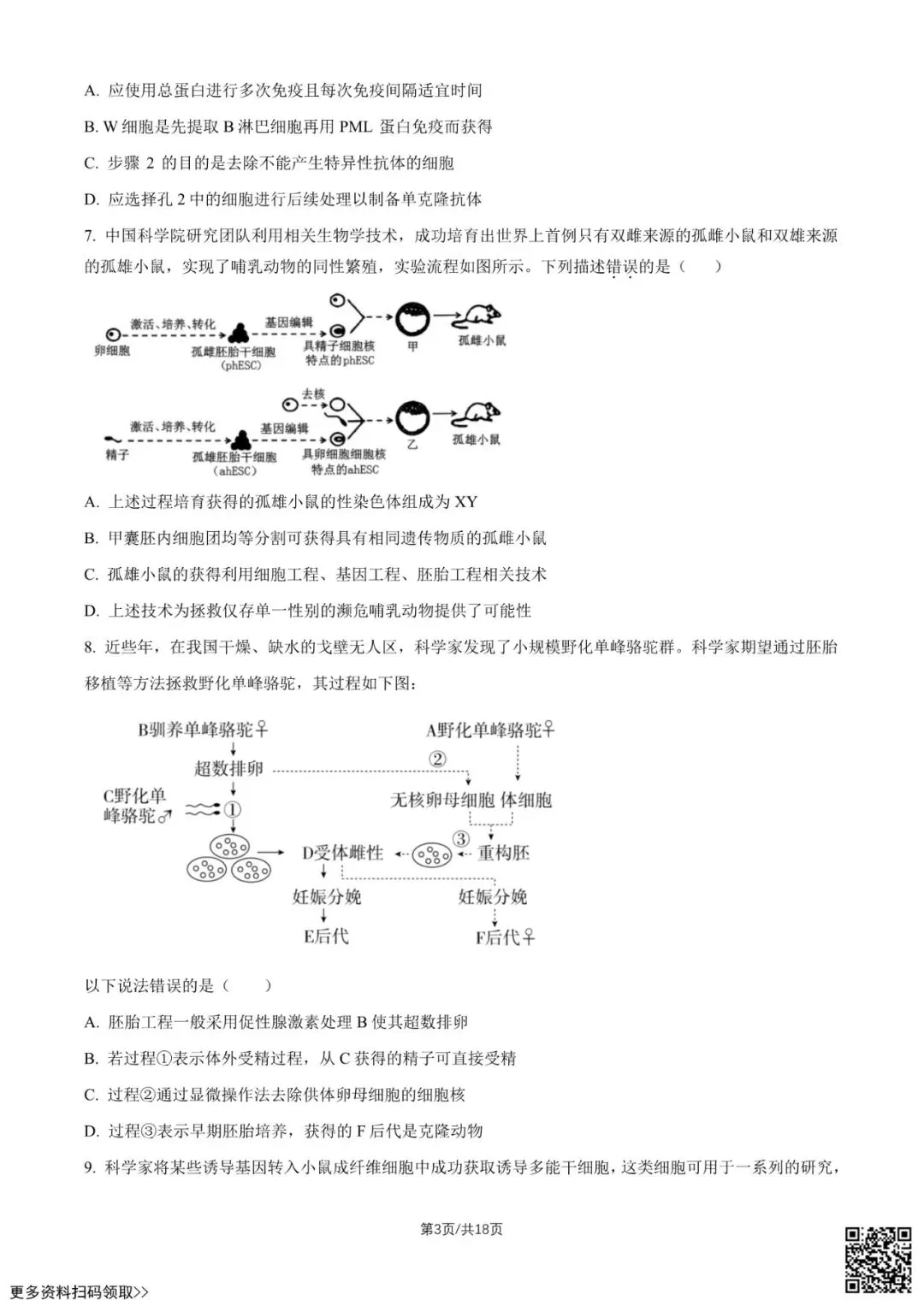 2026北京中学高二6月月考生物试卷(含答案)-第3张图片-四季读书网 2026北京中学高二6月月考生物试卷(含答案)-第3张图片-四季读书网