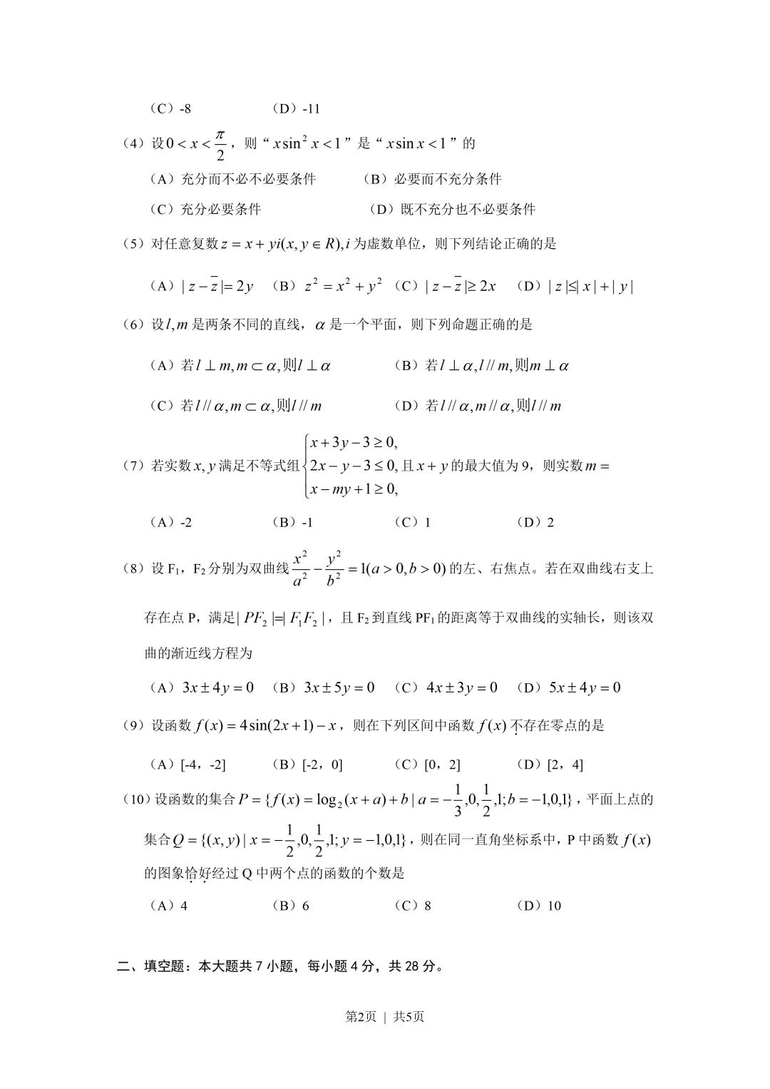 经典高考试卷分享---2010浙江理科数学-第2张图片-四季读书网