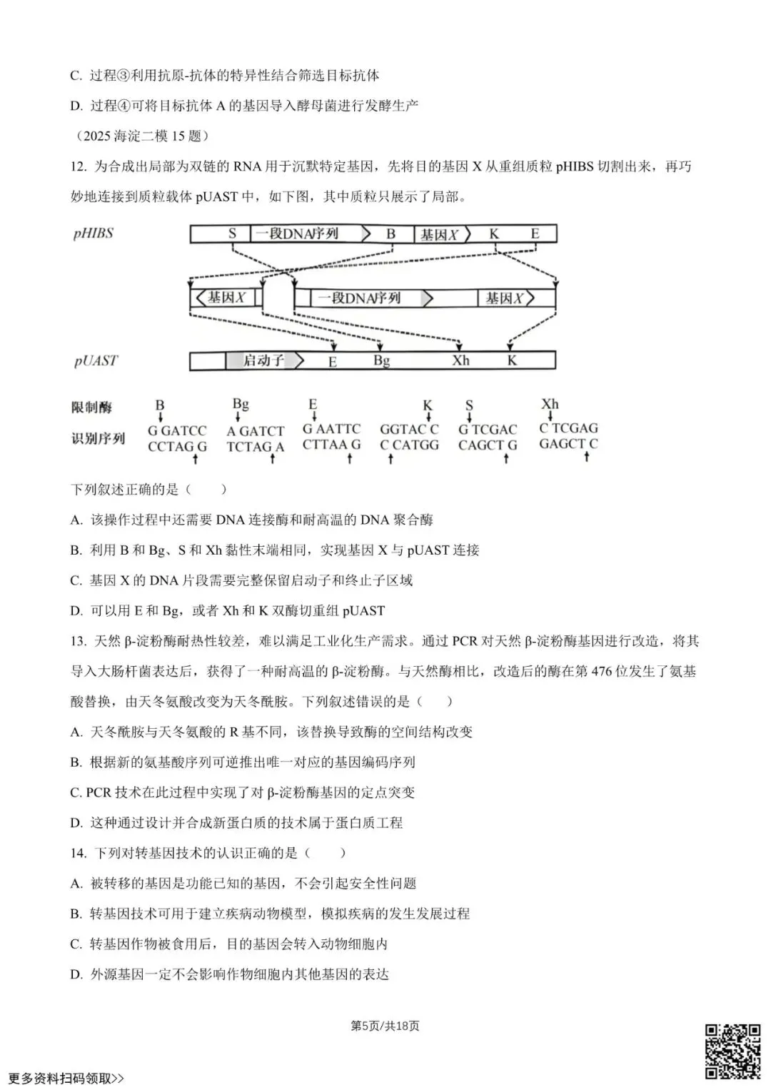 2026北京中学高二6月月考生物试卷(含答案)-第5张图片-四季读书网 2026北京中学高二6月月考生物试卷(含答案)-第5张图片-四季读书网