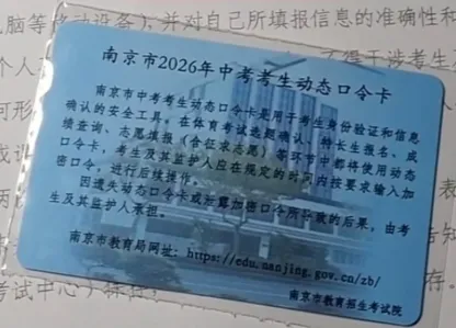 南京中考模拟志愿填报启动!事关中考查分!-第8张图片-四季读书网 南京中考模拟志愿填报启动!事关中考查分!-第8张图片-四季读书网