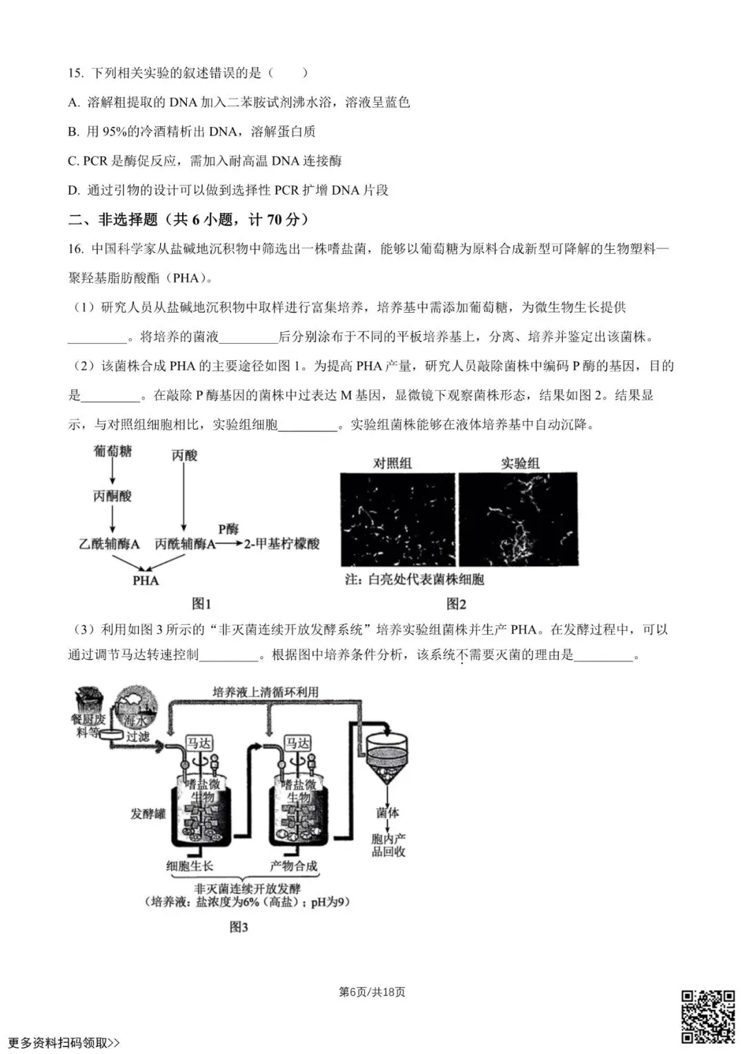 2026北京中学高二6月月考生物试卷(含答案)-第6张图片-四季读书网 2026北京中学高二6月月考生物试卷(含答案)-第6张图片-四季读书网