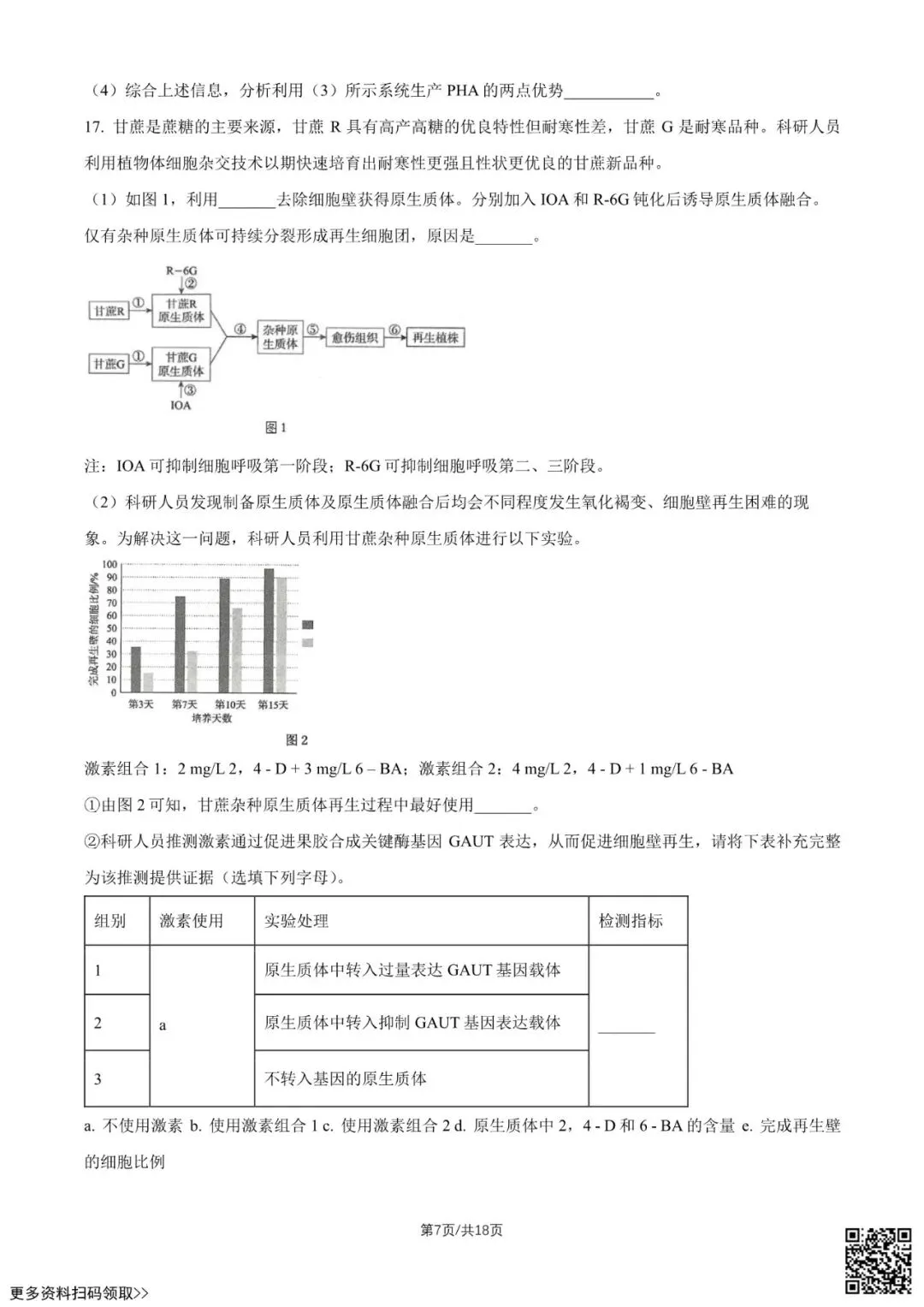2026北京中学高二6月月考生物试卷(含答案)-第7张图片-四季读书网 2026北京中学高二6月月考生物试卷(含答案)-第7张图片-四季读书网