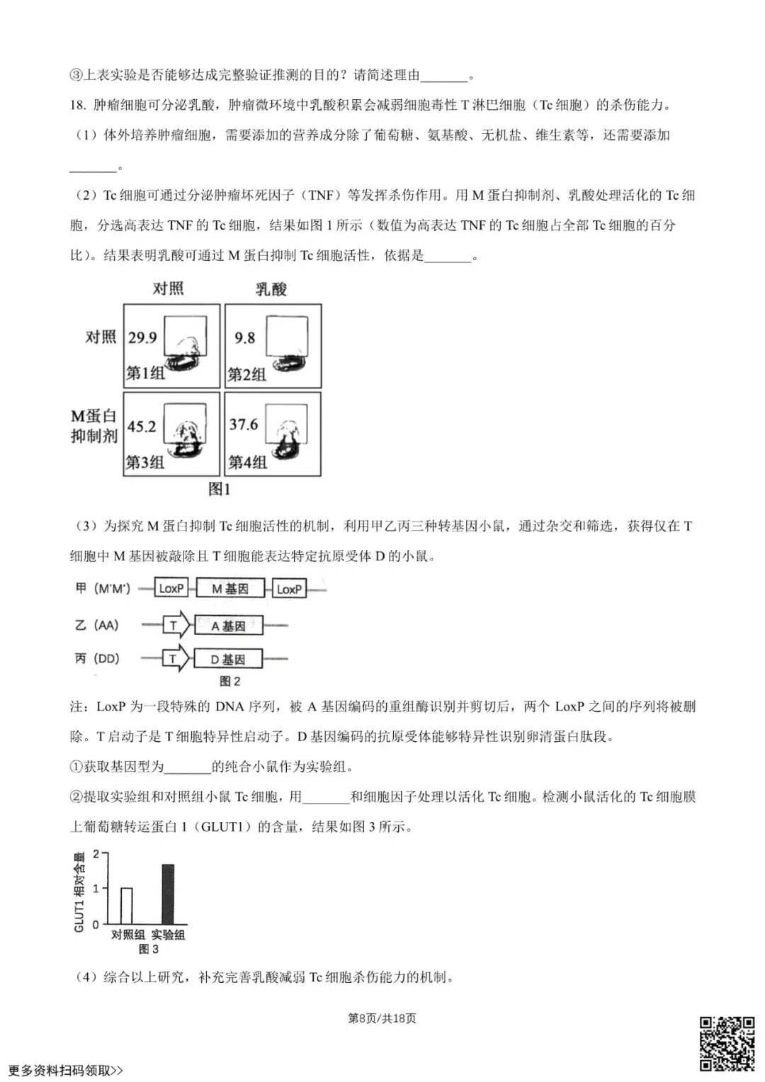 2026北京中学高二6月月考生物试卷(含答案)-第8张图片-四季读书网 2026北京中学高二6月月考生物试卷(含答案)-第8张图片-四季读书网