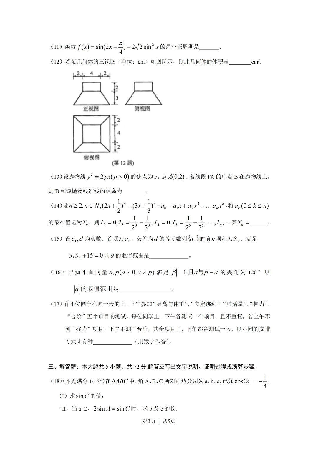 经典高考试卷分享---2010浙江理科数学-第3张图片-四季读书网