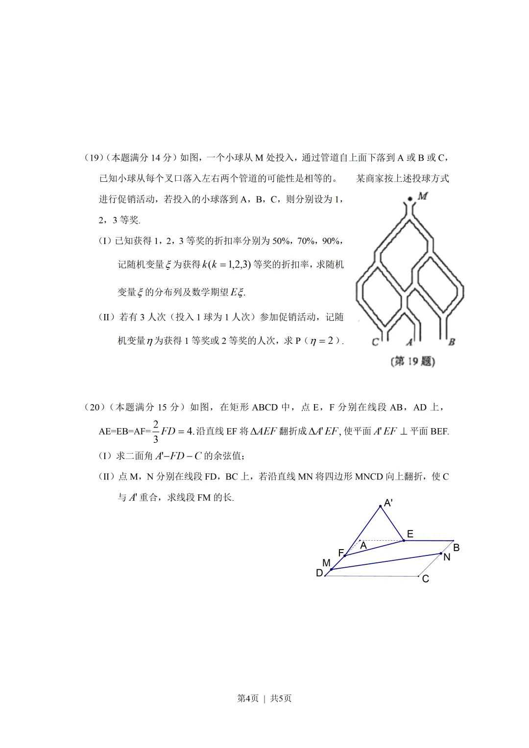 经典高考试卷分享---2010浙江理科数学-第4张图片-四季读书网