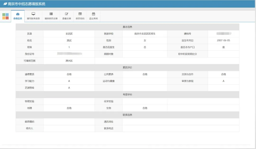 南京中考模拟志愿填报启动!事关中考查分!-第12张图片-四季读书网 南京中考模拟志愿填报启动!事关中考查分!-第12张图片-四季读书网