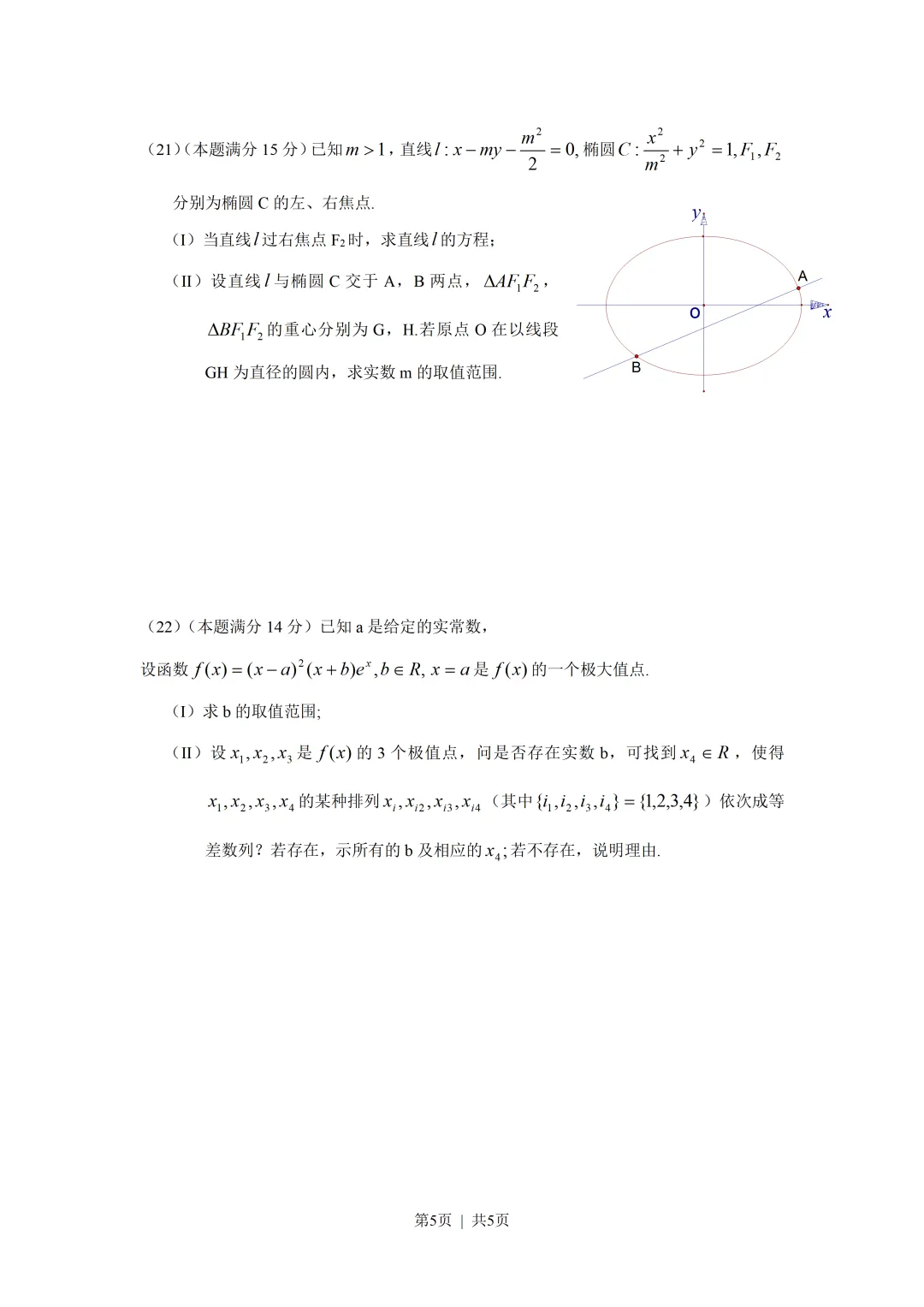 经典高考试卷分享---2010浙江理科数学-第5张图片-四季读书网