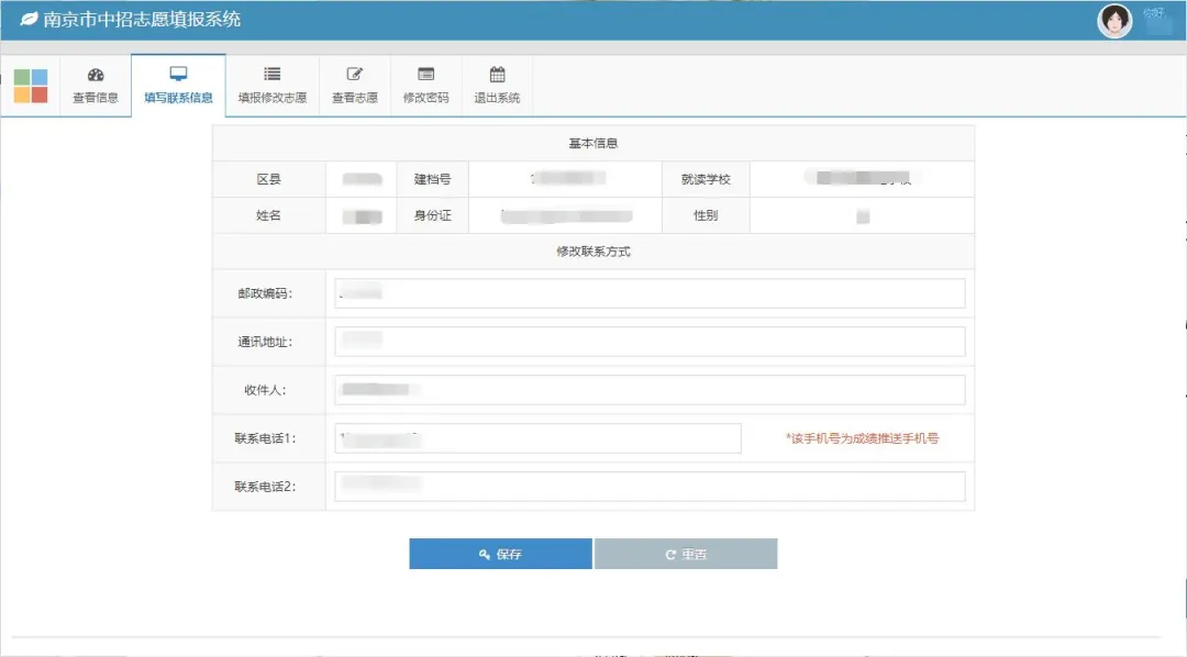 南京中考模拟志愿填报启动!事关中考查分!-第14张图片-四季读书网 南京中考模拟志愿填报启动!事关中考查分!-第14张图片-四季读书网