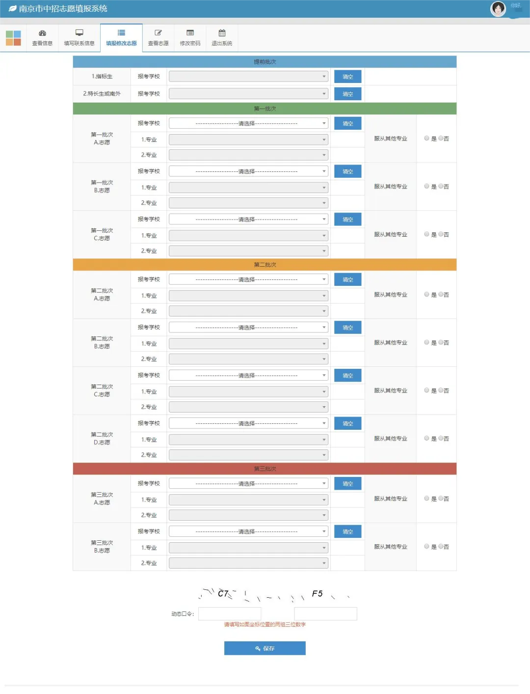 南京中考模拟志愿填报启动!事关中考查分!-第16张图片-四季读书网 南京中考模拟志愿填报启动!事关中考查分!-第16张图片-四季读书网