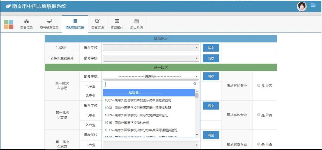 南京中考模拟志愿填报启动!事关中考查分!-第17张图片-四季读书网 南京中考模拟志愿填报启动!事关中考查分!-第17张图片-四季读书网