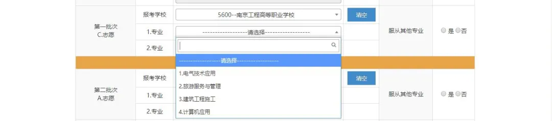 南京中考模拟志愿填报启动!事关中考查分!-第18张图片-四季读书网 南京中考模拟志愿填报启动!事关中考查分!-第18张图片-四季读书网