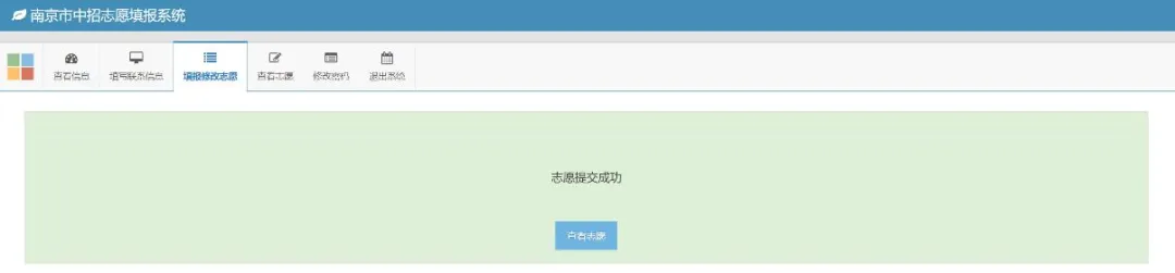 南京中考模拟志愿填报启动!事关中考查分!-第20张图片-四季读书网 南京中考模拟志愿填报启动!事关中考查分!-第20张图片-四季读书网