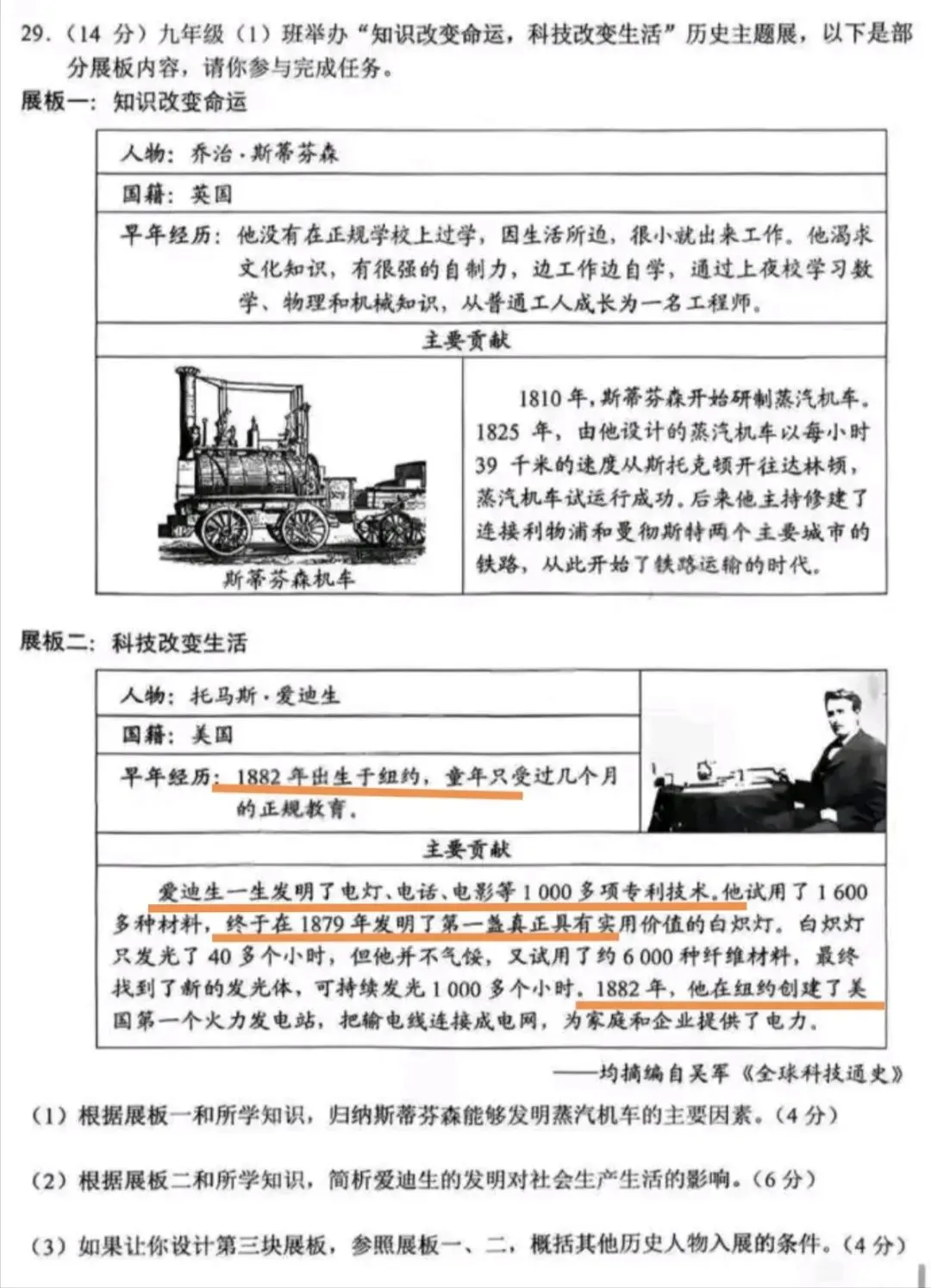 26年云南中考历史试卷闹出乌龙,看看你能找出几处错误!-第1张图片-四季读书网
