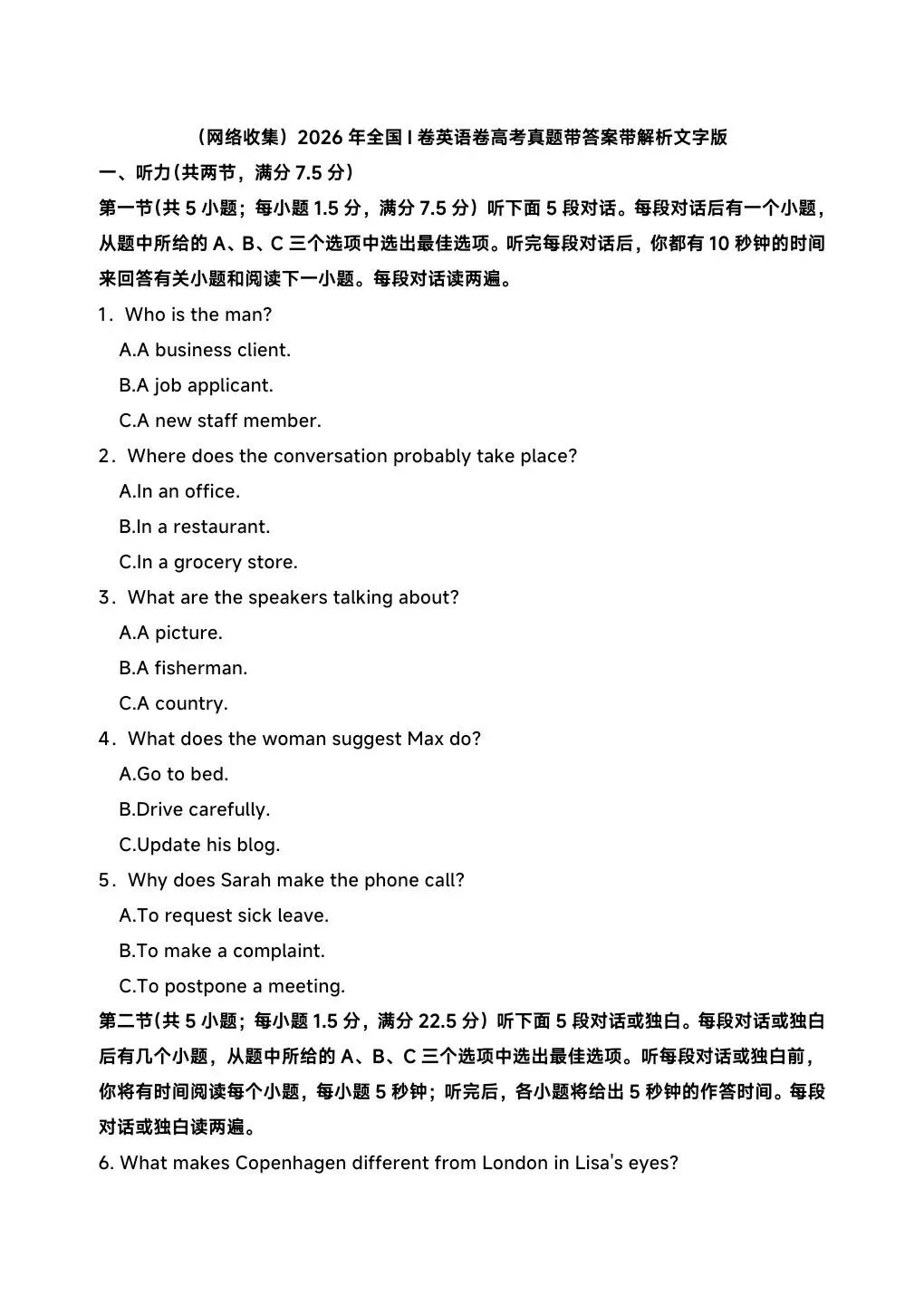 山东2026高考英语试卷及解析-第1张图片-四季读书网