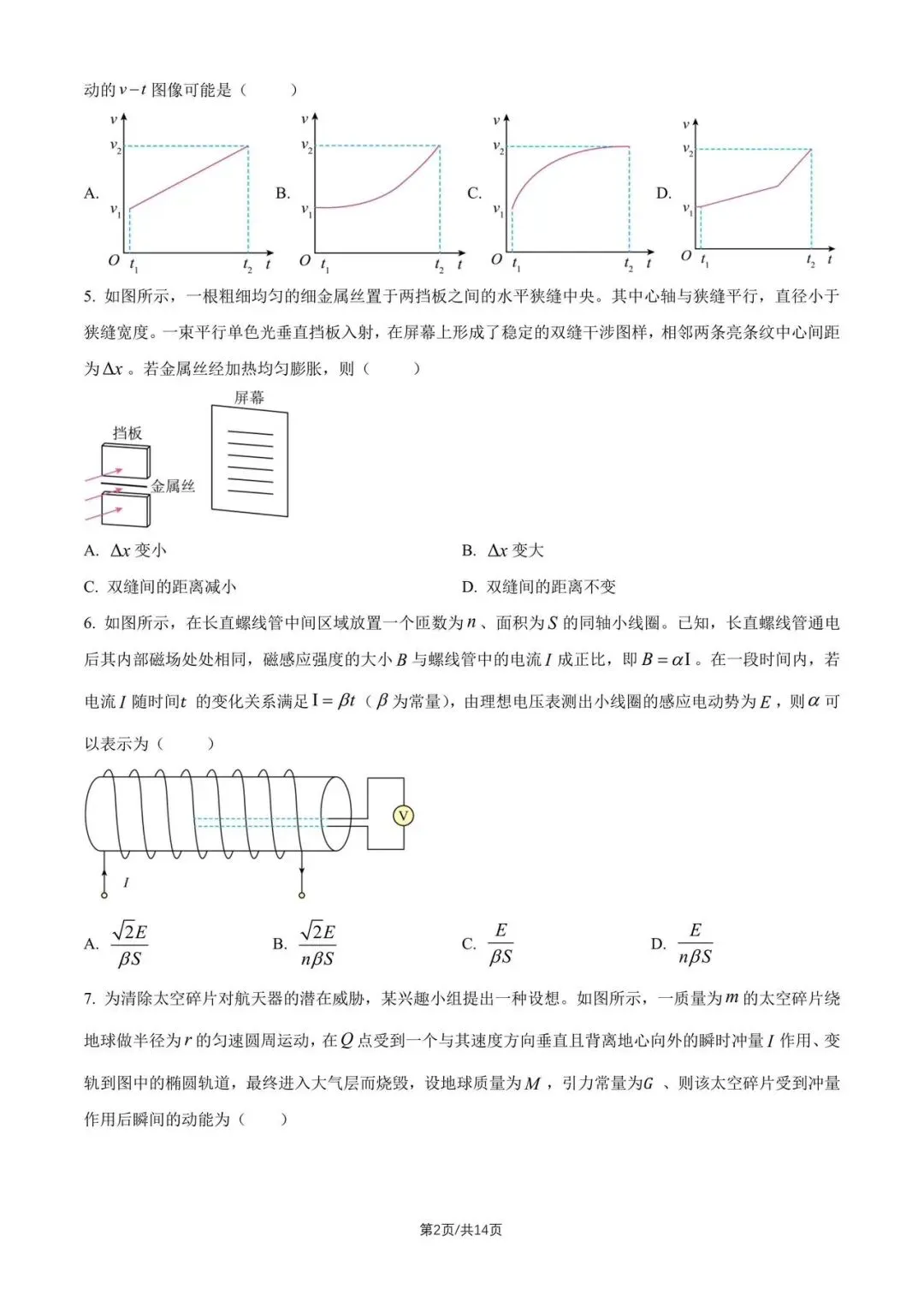 2026河北高考物理真题-第2张图片-四季读书网
