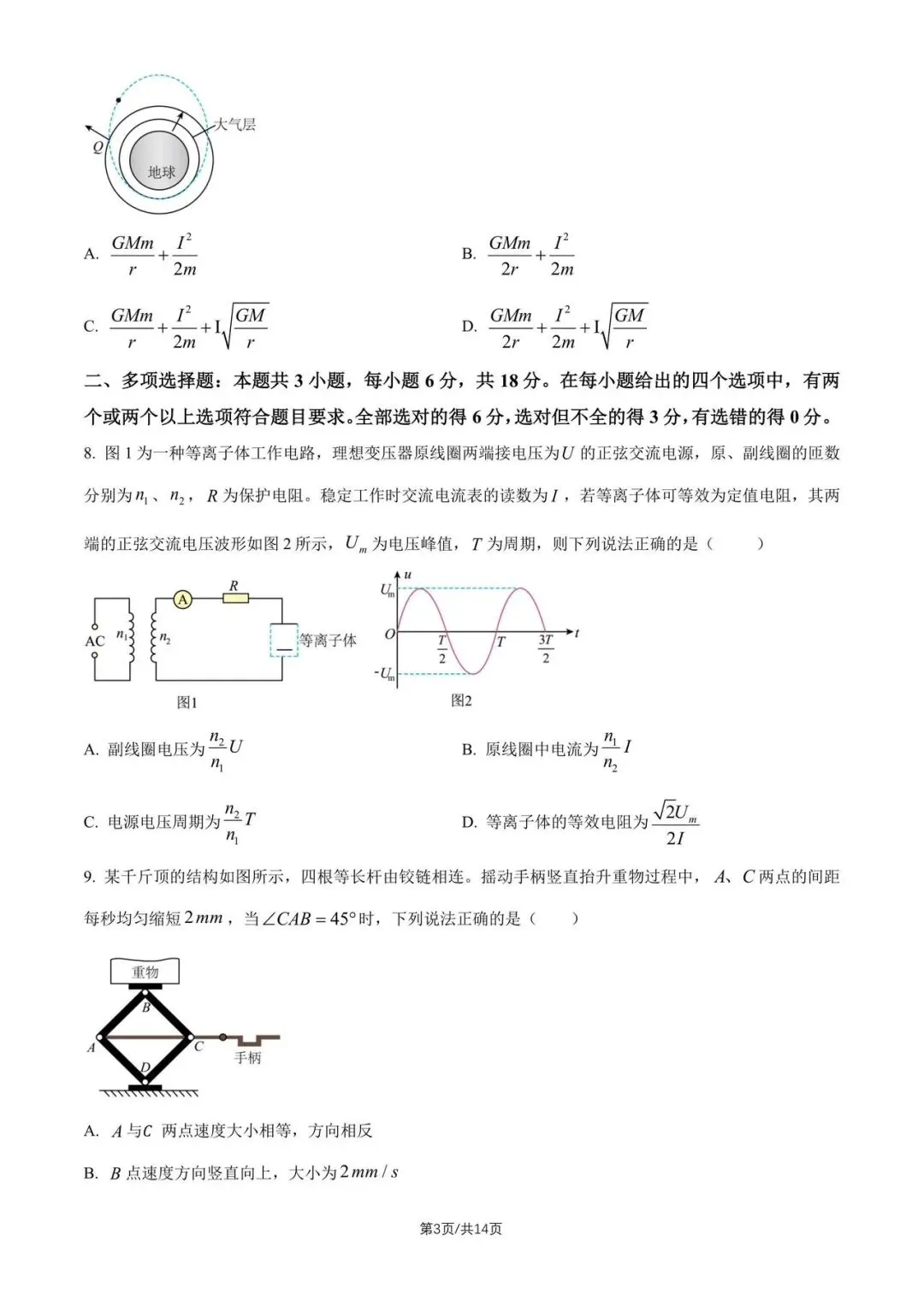 2026河北高考物理真题-第3张图片-四季读书网