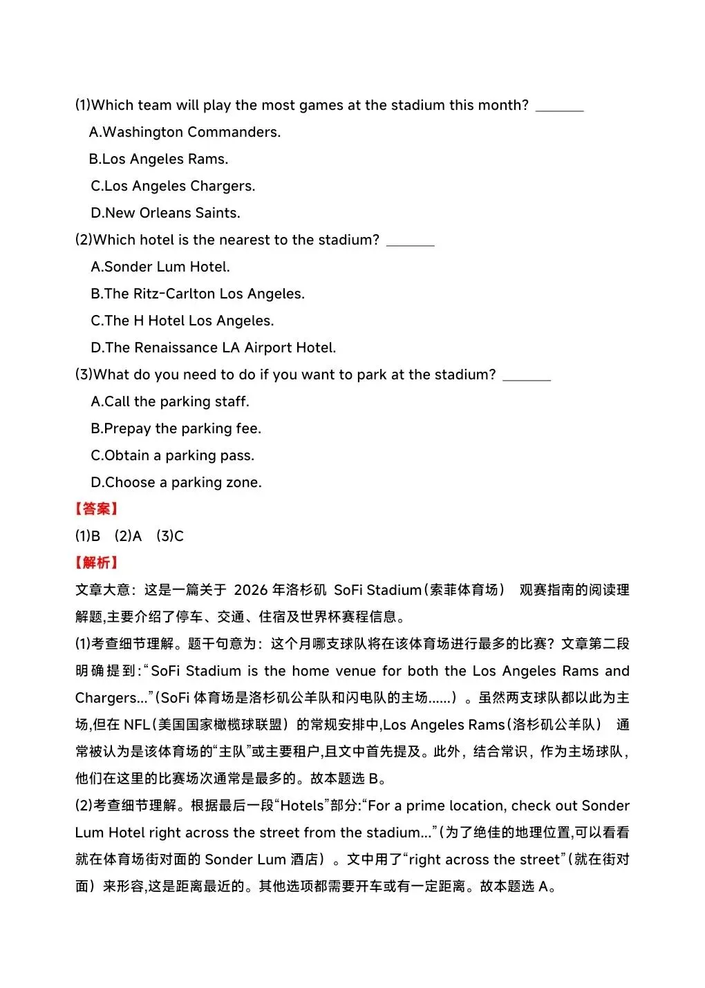 山东2026高考英语试卷及解析-第5张图片-四季读书网
