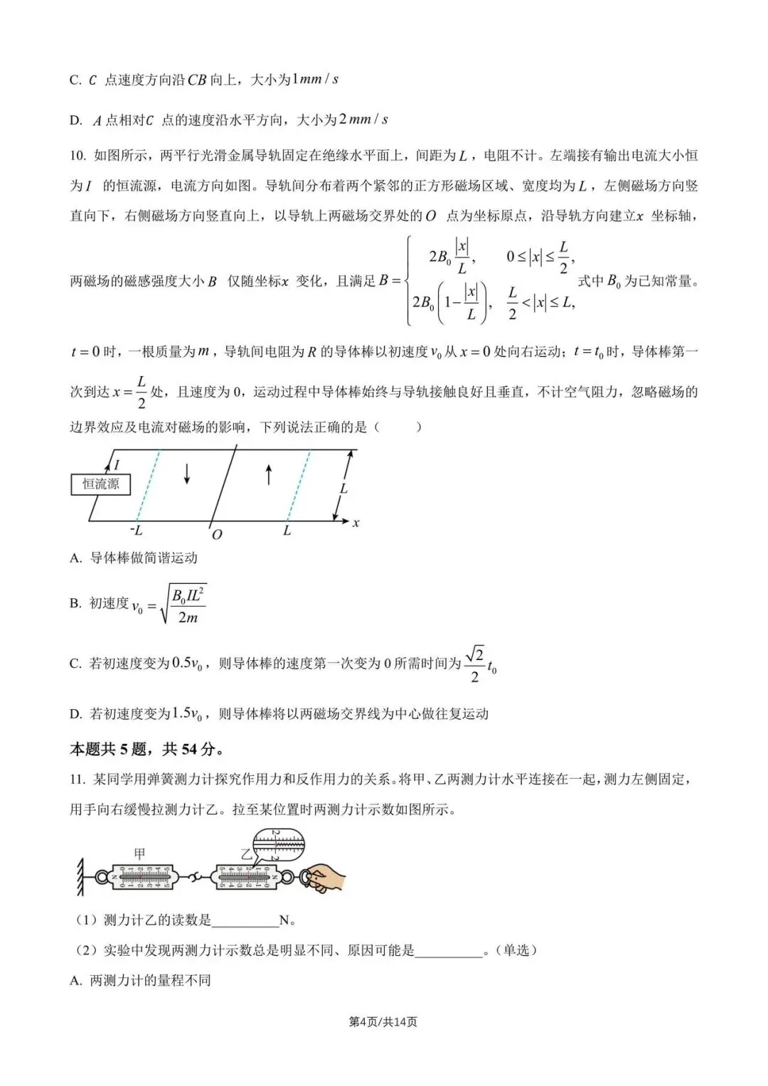 2026河北高考物理真题-第4张图片-四季读书网