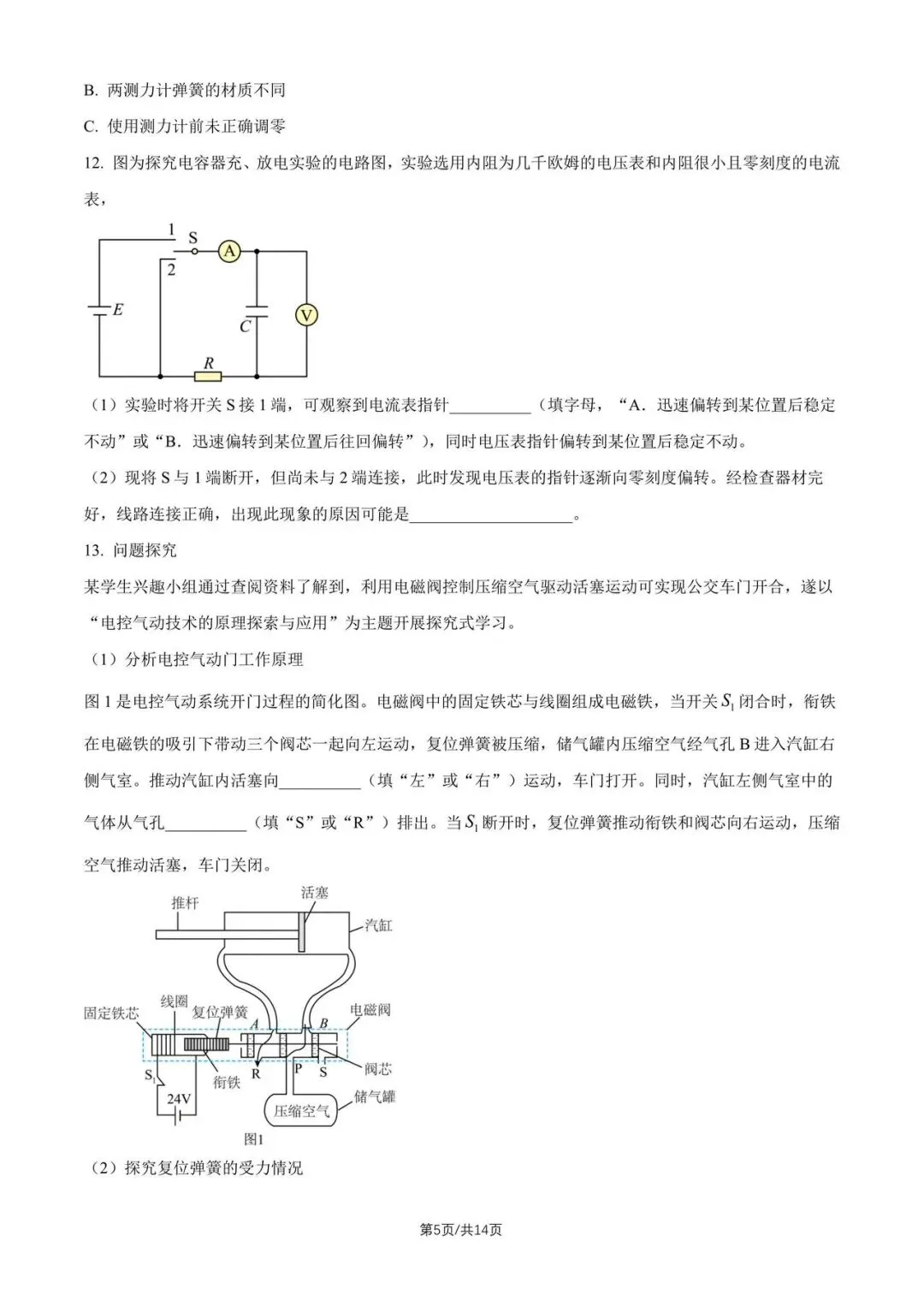 2026河北高考物理真题-第5张图片-四季读书网