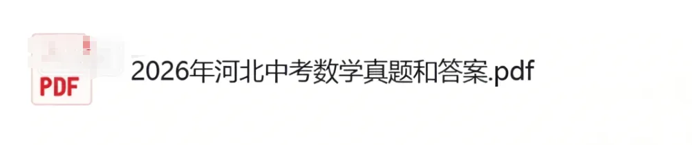 2026河北中考《数学》真题试卷及参考答案-第3张图片-四季读书网 2026河北中考《数学》真题试卷及参考答案-第3张图片-四季读书网