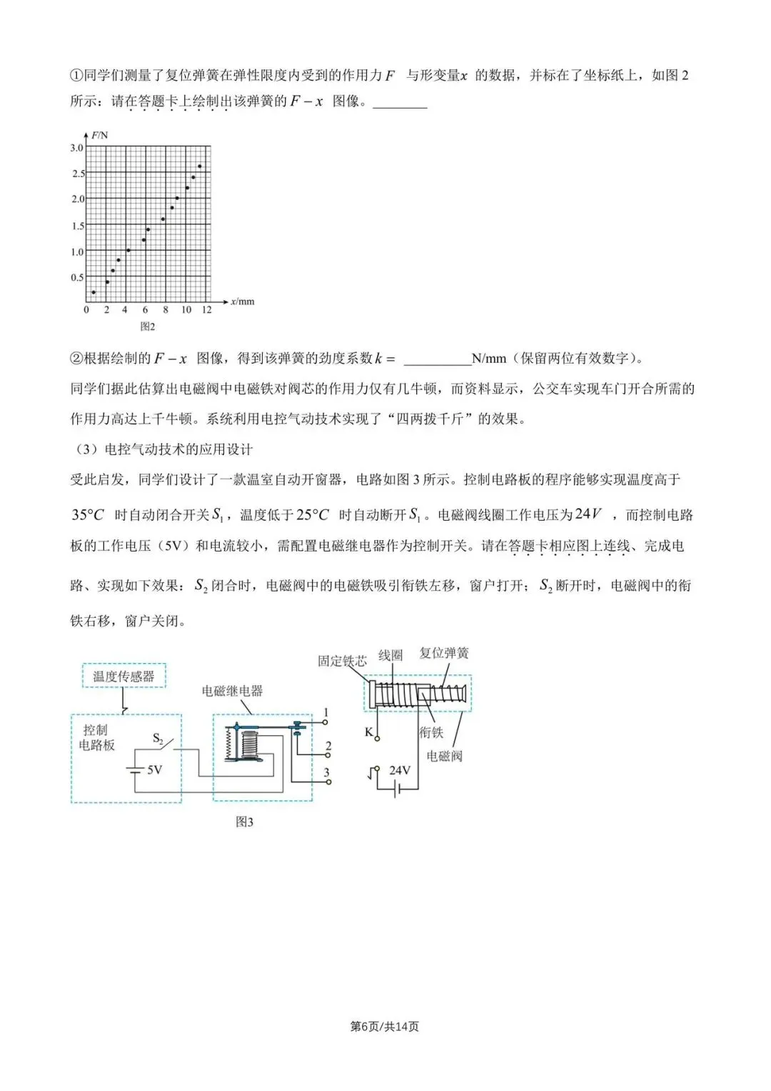 2026河北高考物理真题-第6张图片-四季读书网