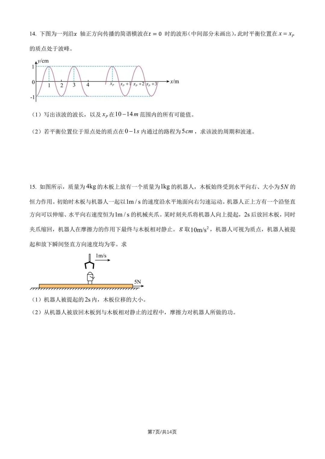 2026河北高考物理真题-第7张图片-四季读书网