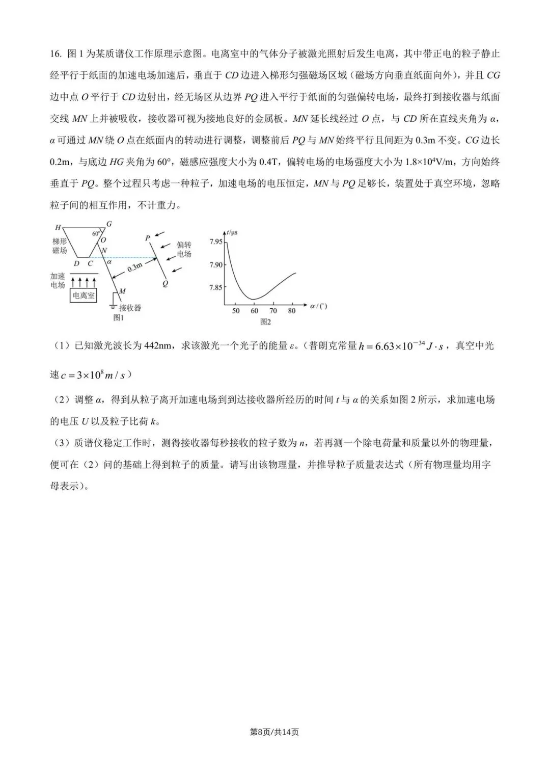 2026河北高考物理真题-第8张图片-四季读书网