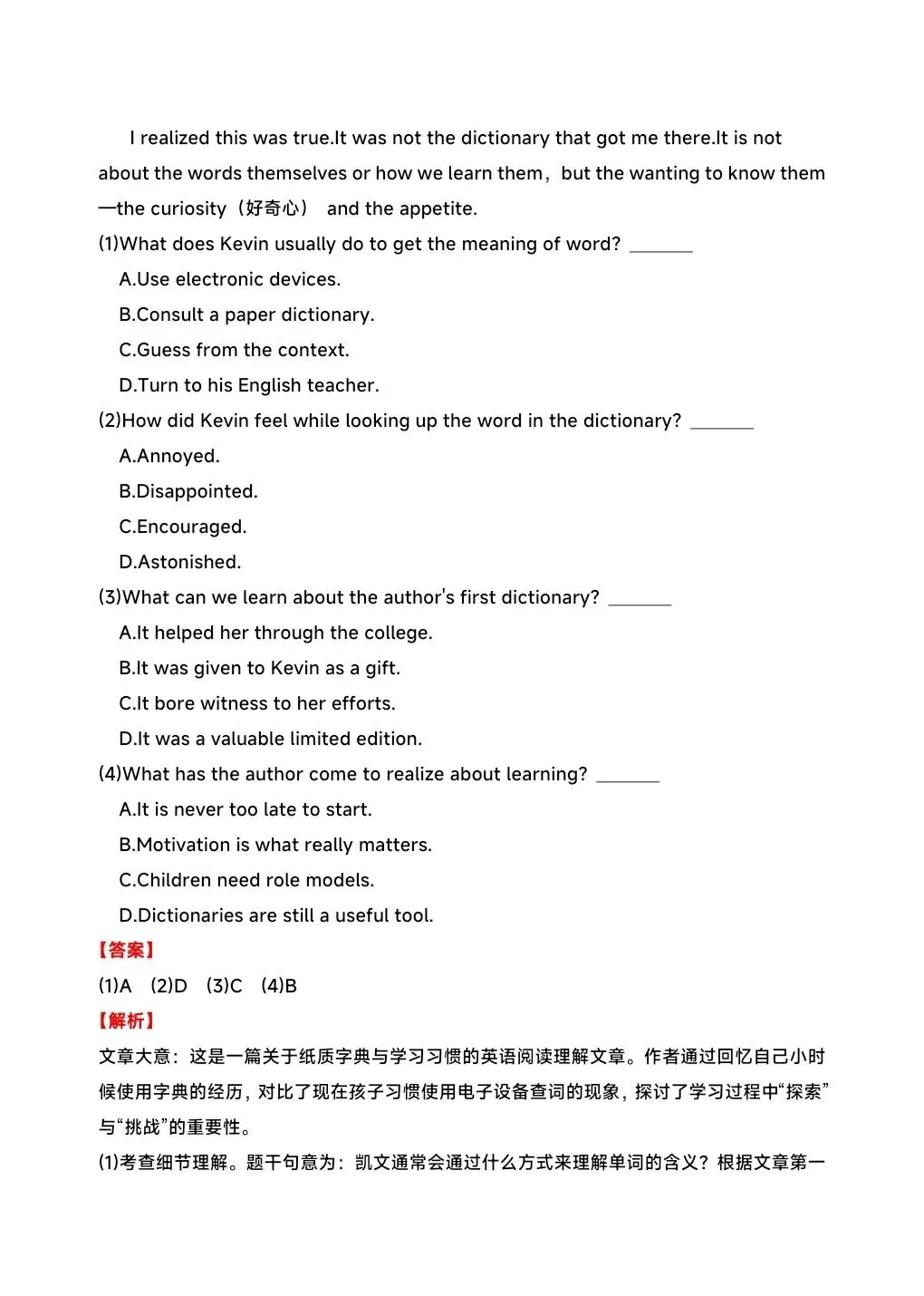 山东2026高考英语试卷及解析-第7张图片-四季读书网