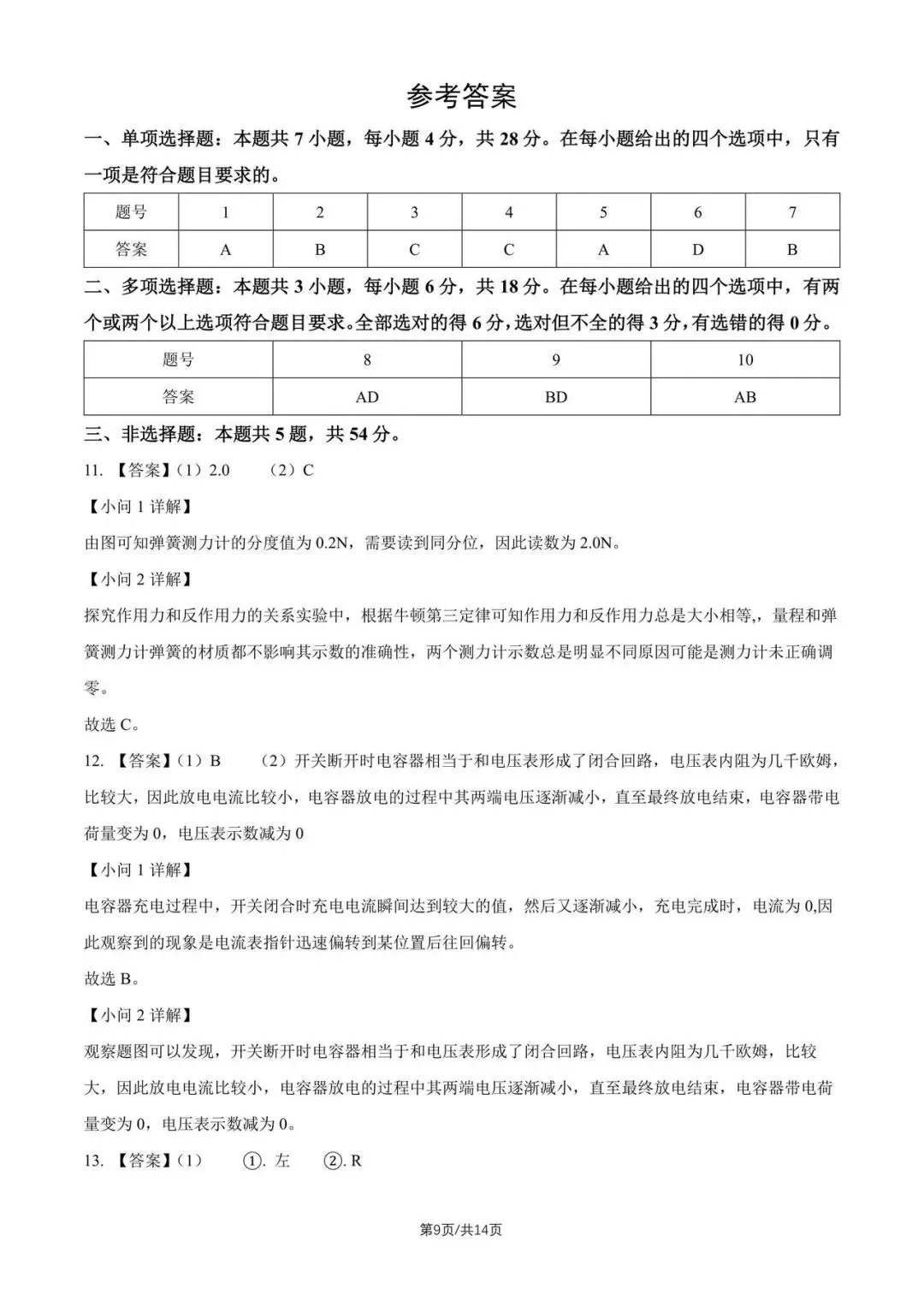 2026河北高考物理真题-第9张图片-四季读书网