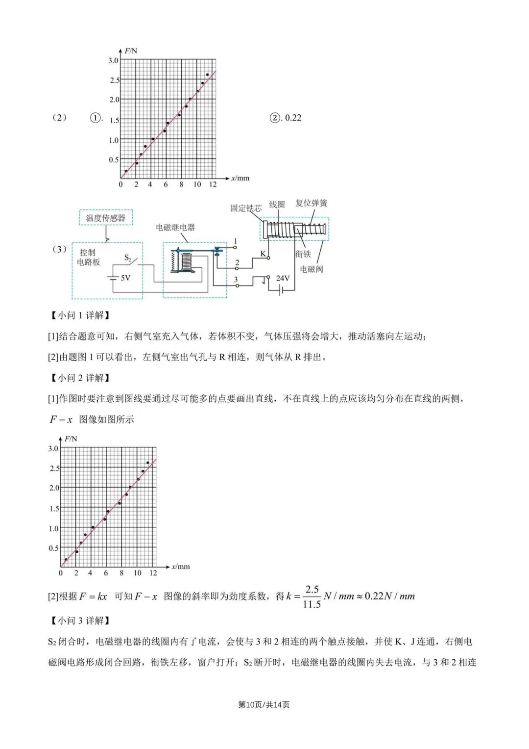 2026河北高考物理真题-第10张图片-四季读书网
