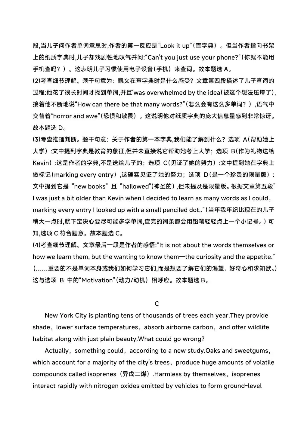 山东2026高考英语试卷及解析-第8张图片-四季读书网