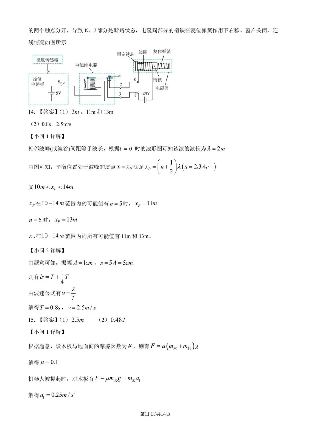 2026河北高考物理真题-第11张图片-四季读书网