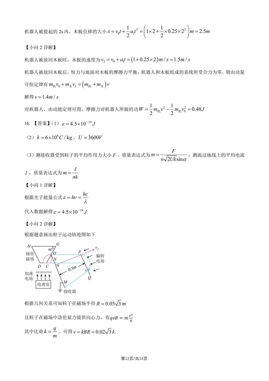 2026河北高考物理真题-第12张图片-四季读书网