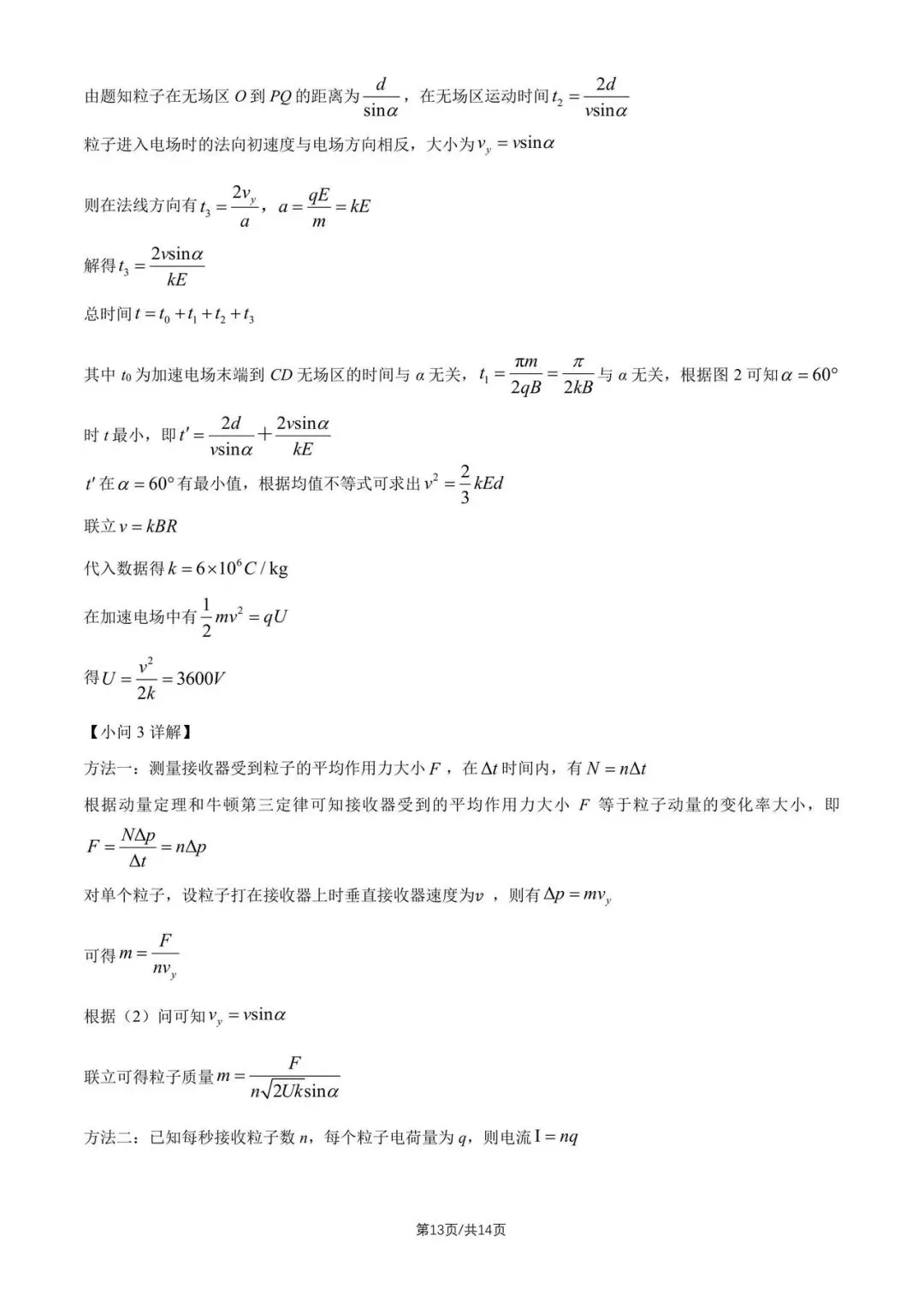 2026河北高考物理真题-第13张图片-四季读书网