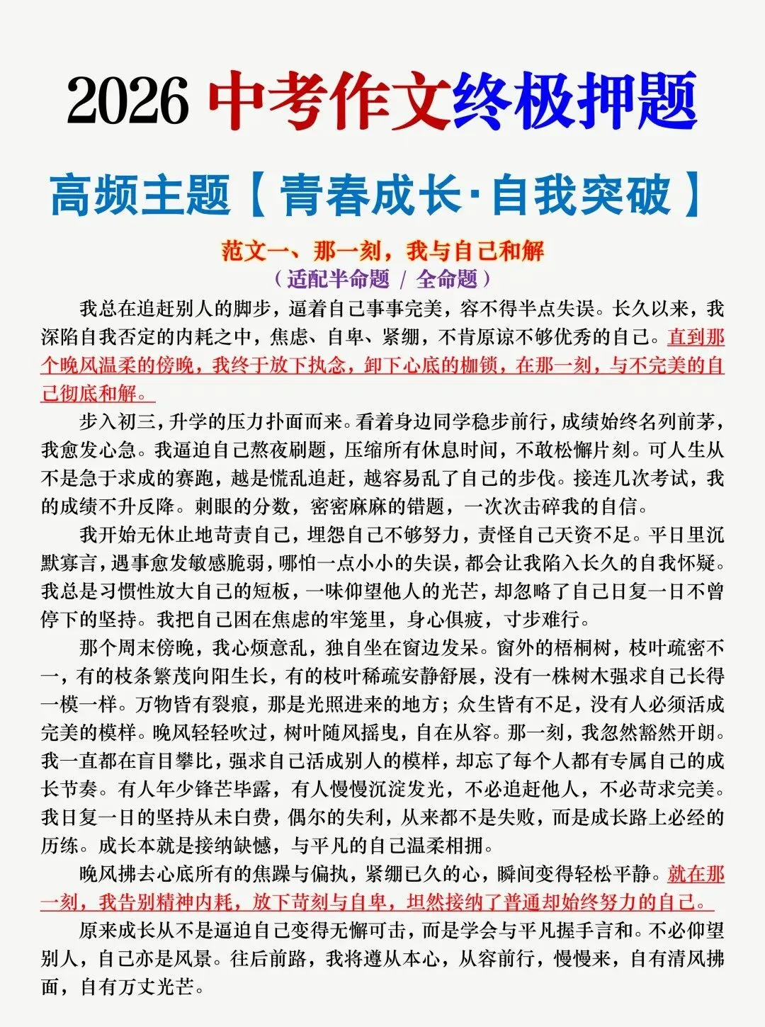2026年中考语文作文终极押题(范文9篇)-第1张图片-四季读书网 2026年中考语文作文终极押题(范文9篇)-第1张图片-四季读书网