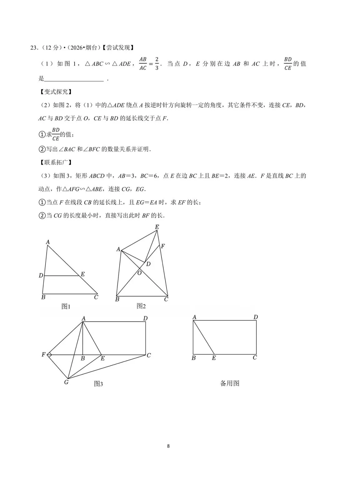2026年山东省烟台市中考数学试卷-第8张图片-四季读书网